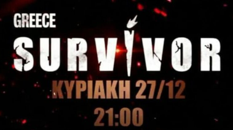 survivor 4,survivor 4 παίκτες,survivor 4 διάσημοι,survivor 4 μαχητές,survivor 4 πρεμιέρα