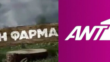 η φάρμα, η φάρμα αντ1, η φάρμα συμμετοχή, η φάρμα των επώνυμων