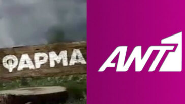 η φάρμα, η φάρμα αντ1, η φάρμα συμμετοχή, η φάρμα των επώνυμων