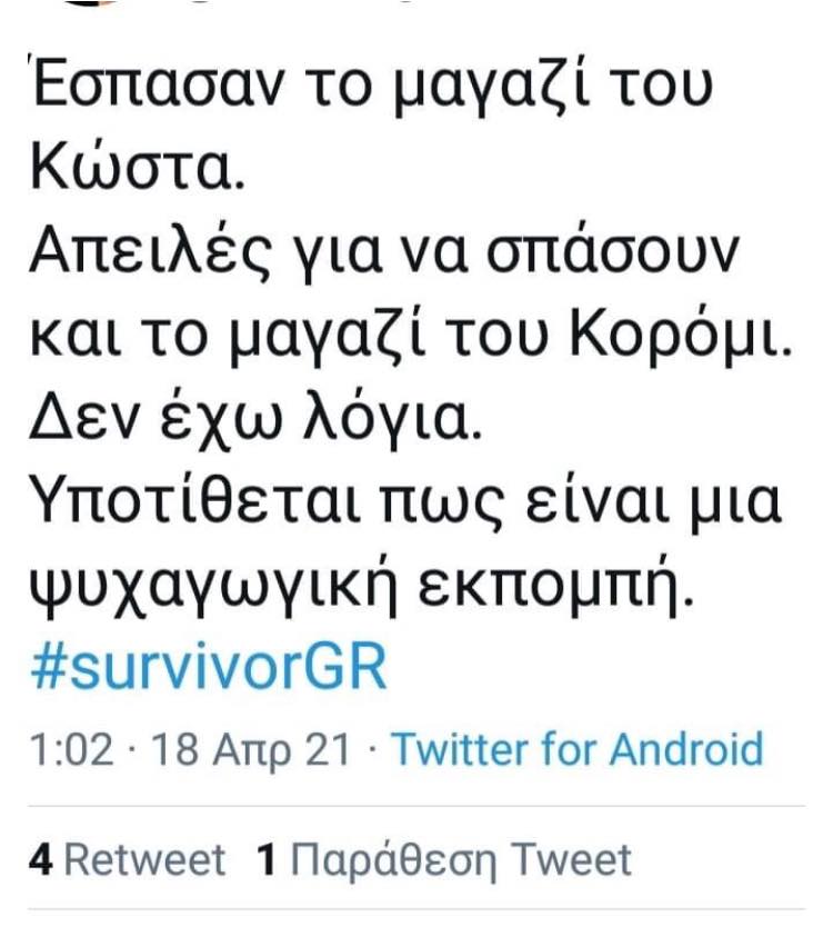 Survivor spoiler ΣΟΚ! Απίστευτη ενέργεια φανατισμού! Βανδάλισαν το μαγαζί του Κώστα Παπαδόπουλου-Απειλούν και του Κόρομι! survivor 4, survivor 4 ασυλία,survivor 4 spoiler,survivor 4 skai,survivor 4 παίκτες,survivor 4 trailer,survivor 4 αποχωρηση,survivor 4 διασημοι,survivor 4 μαχητες,survivor 4 νέες προσθηκες,survivor 4 νεοι παικτες,survivor 4 κοκκινοι,survivor 4 μπλε,survivor spoiler,survivor trailer,survivor 2021,survivor greece,survivor νεες ομαδες