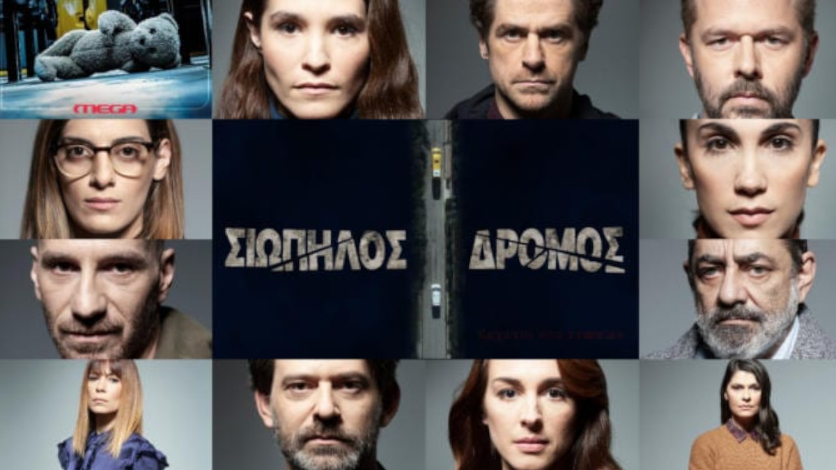 siopilos dromos eno oloi perimenoun pyretodos to tilefonima ton apagogeon mia nea sygkrousi tha ferei nees anataraches