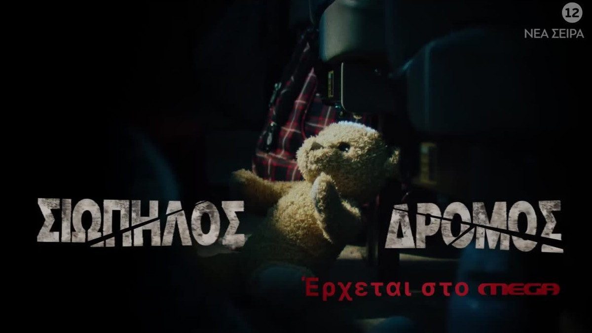 siopilos dromos entaseis agonia kai anapantita erotimata to tetarto epeisodio erchetai kai se kathilonei