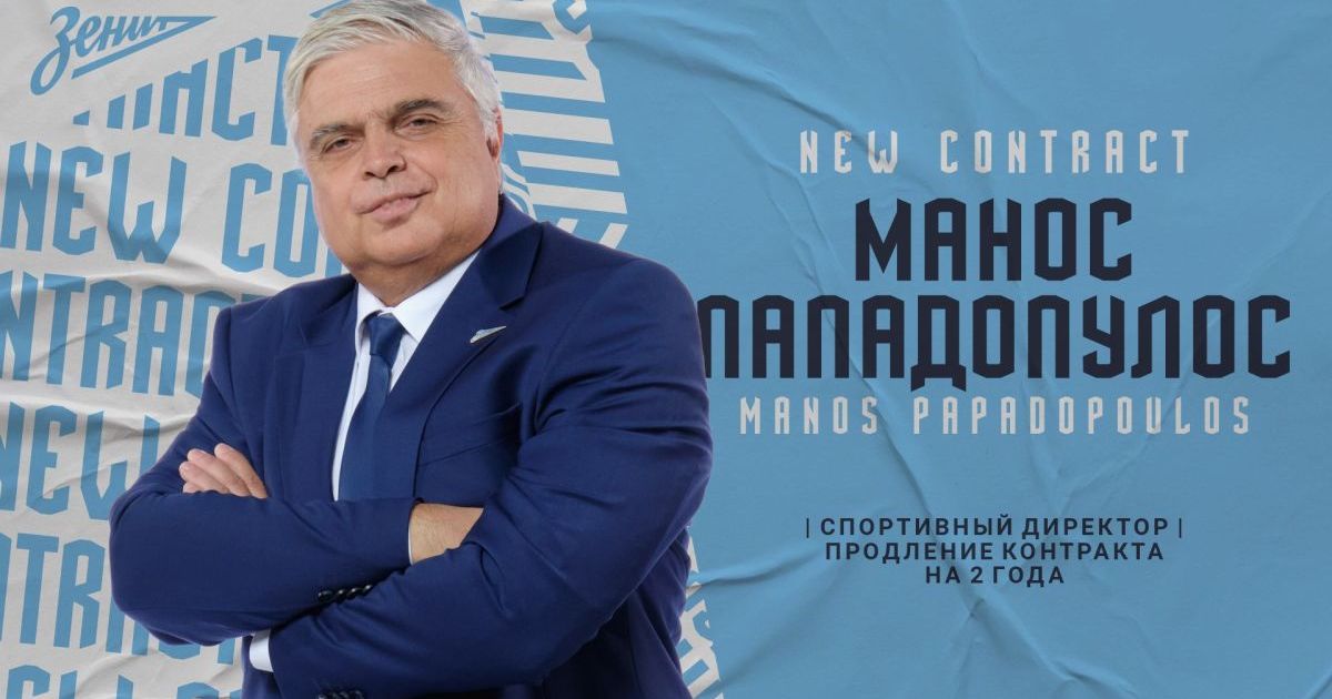 papadopoulos zenit