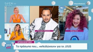 Τα πρόσωπα που… κλειδώνουν για το J2US