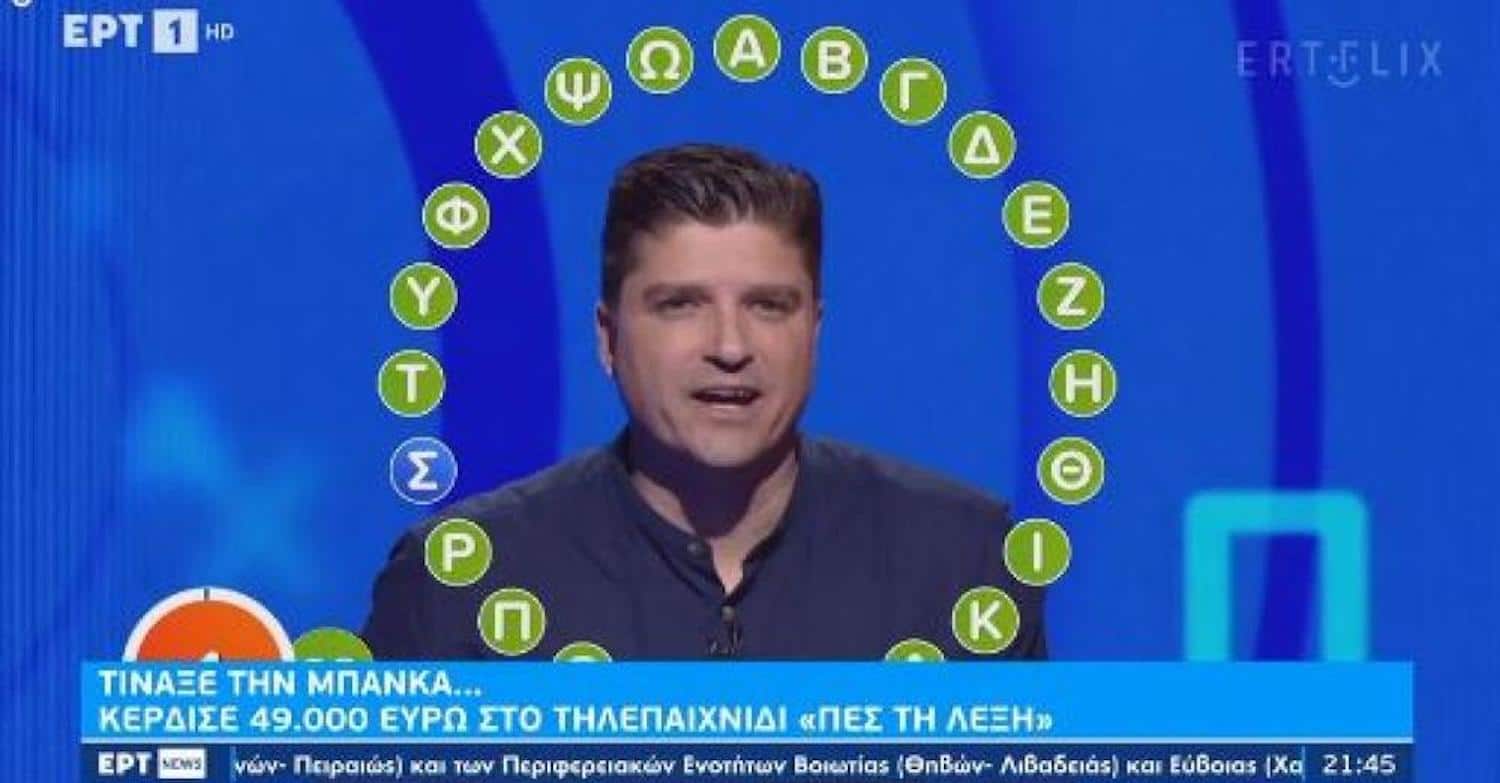 pes ti lexi se ena deyterolepto o ilias vrike ti lexi kai kerdise 49 000 eyro